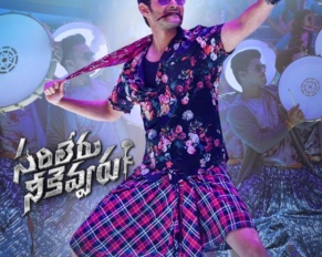 ‘సరిలేరు నీకెవ్వురు’ రివ్యూ